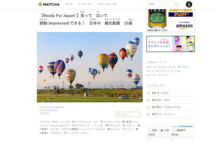 Matcha.com Japanese reading